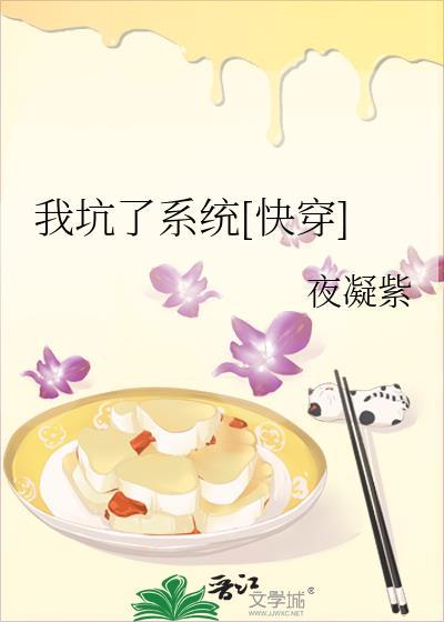 我坑了系统[快穿]