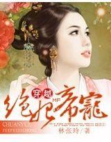 绝妃帝宠