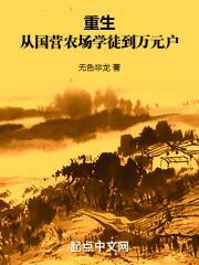 重生:从国营农场学徒到万元户