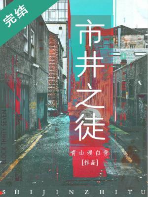 市井之徒