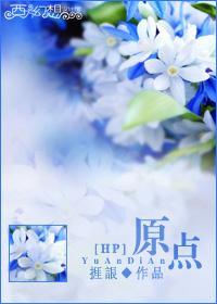 [HP]原点