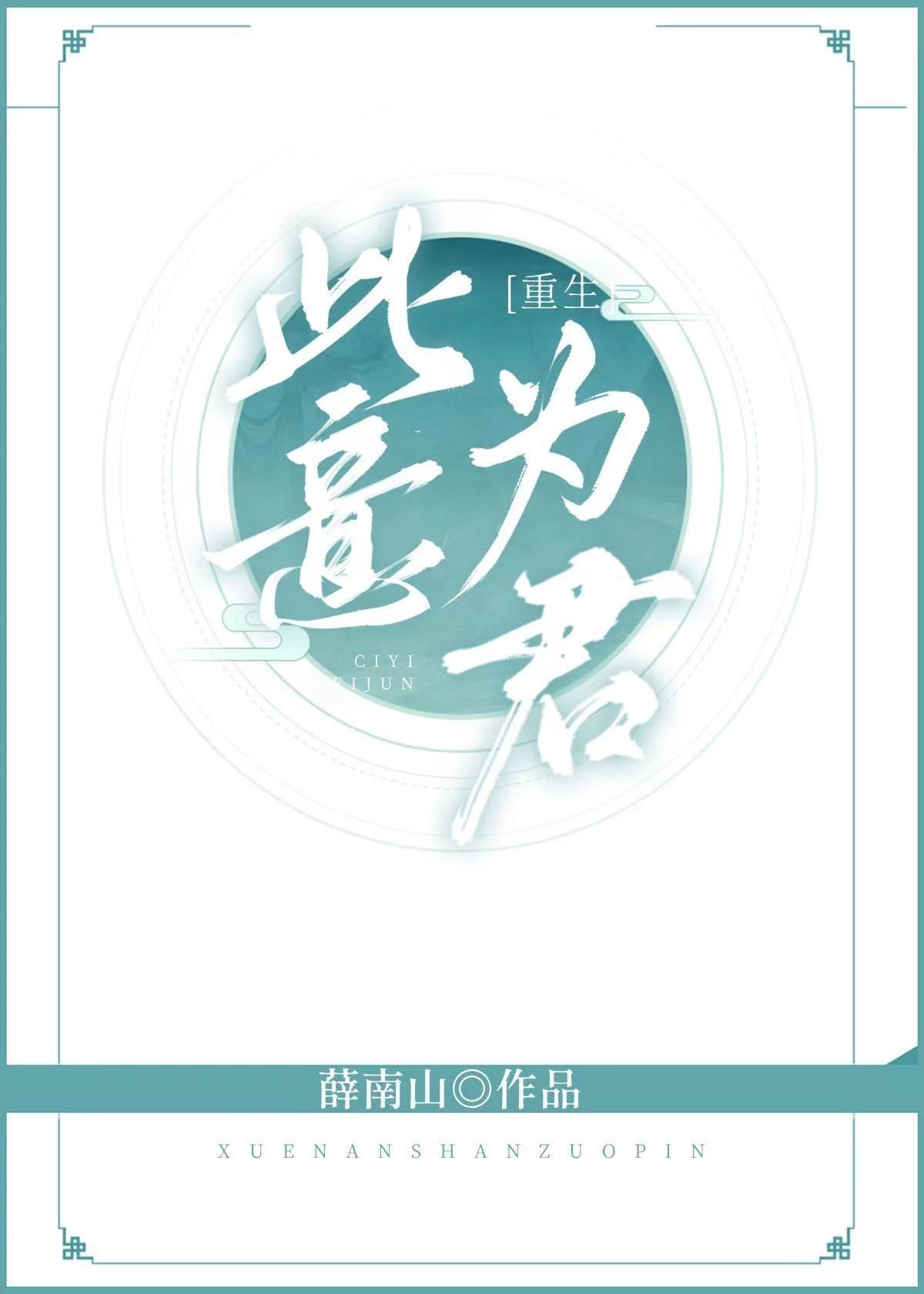 此意为君（重生）