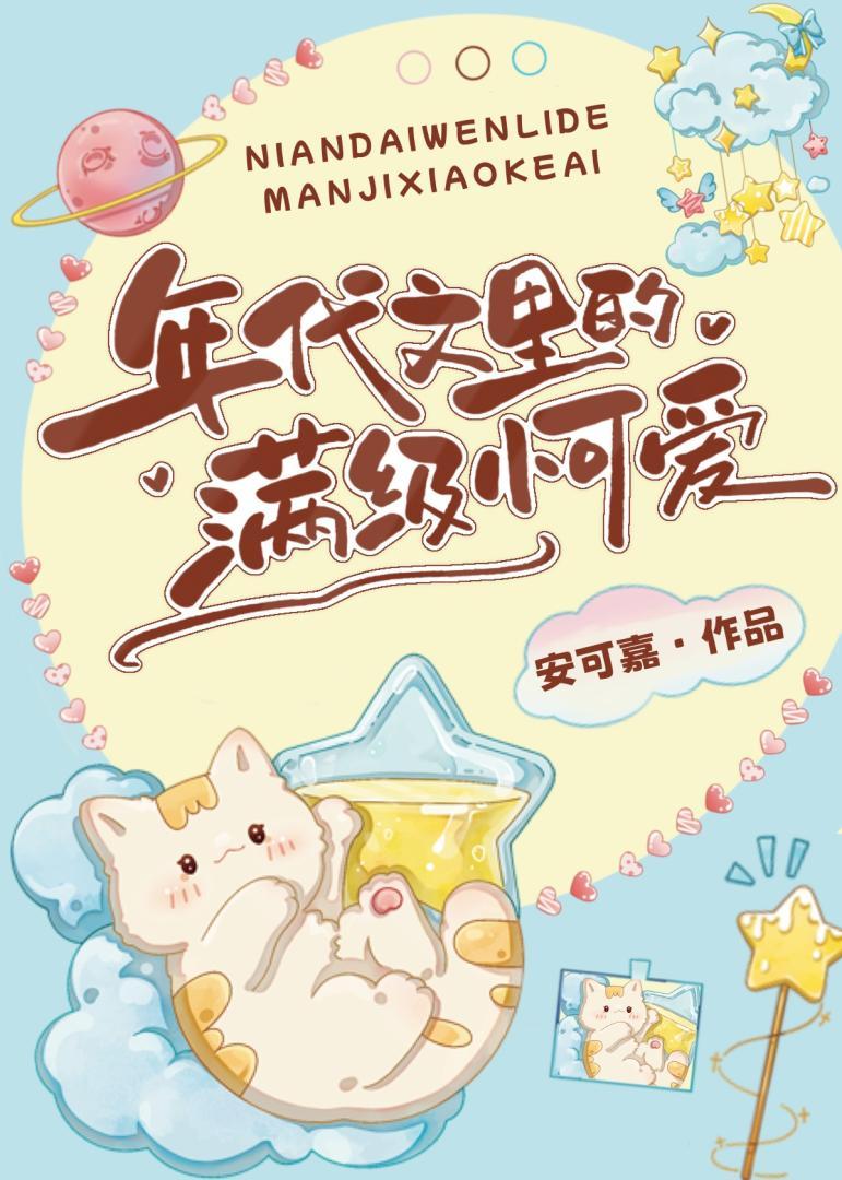年代文裏的满级小可爱