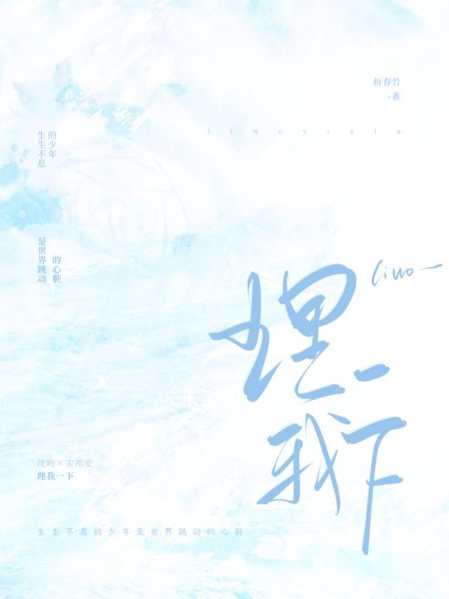 理我一下
