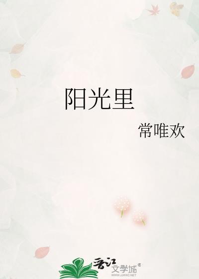 阳光裏