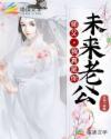 师父,我真是你未来老公!