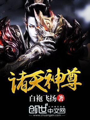 诸天神尊