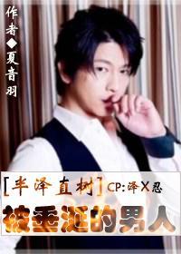 被垂涎的男人之5亿悬案