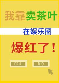 我靠卖茶叶在锦鲤文翻身啦