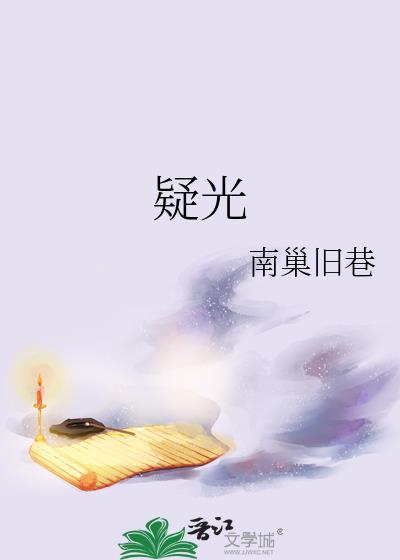 疑光