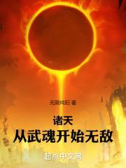 诸天:从武魂开始无敌