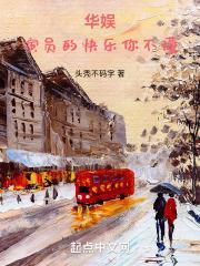 华娱:演员的快乐你不懂