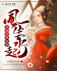 穿越后我混得风生水起