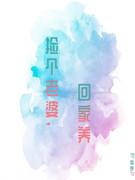 捡个老婆,回家养
