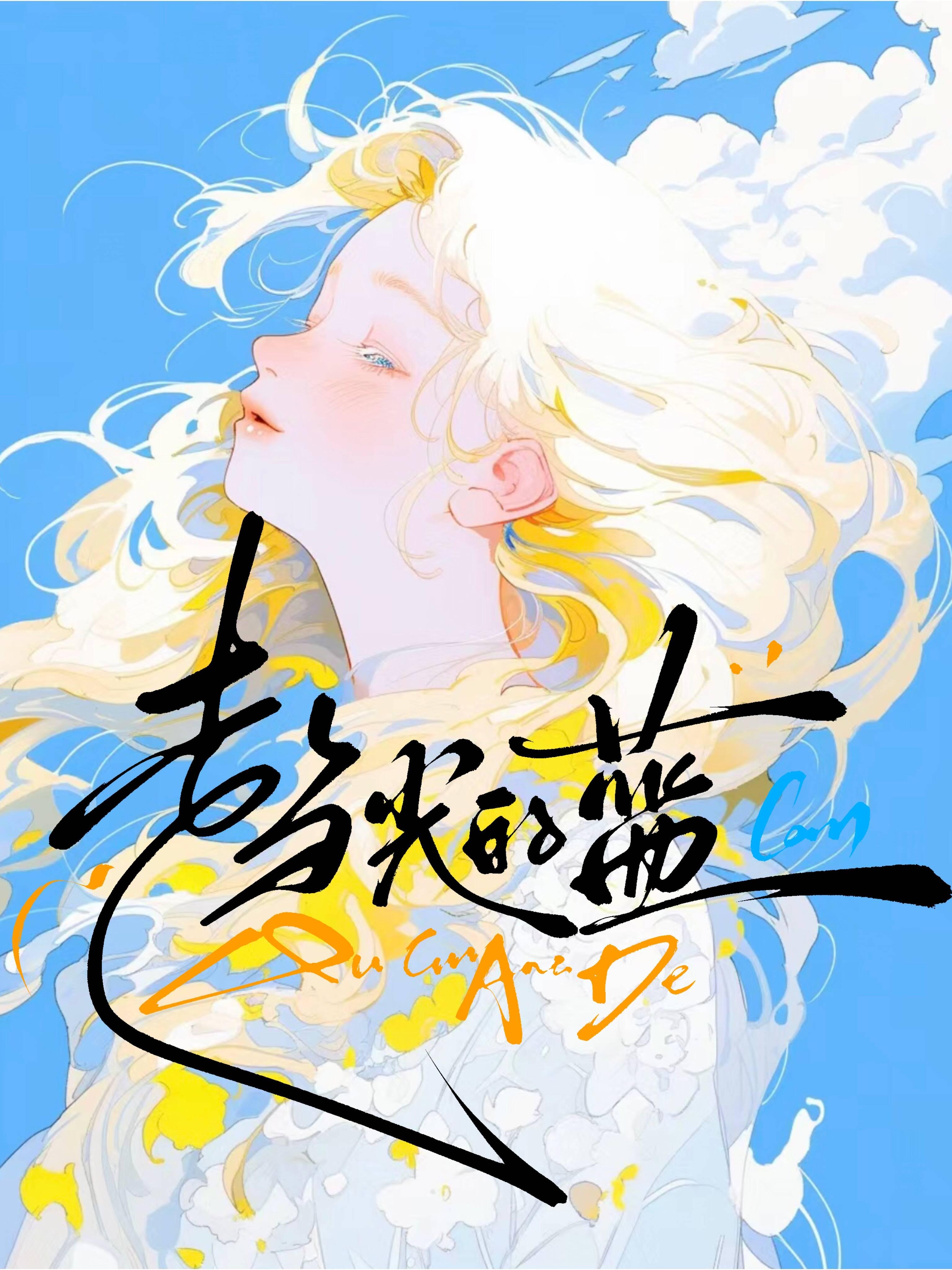 趋光的蓝