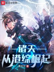 诸天:从港综崛起
