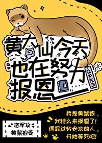 黄大仙今天也在努力报恩