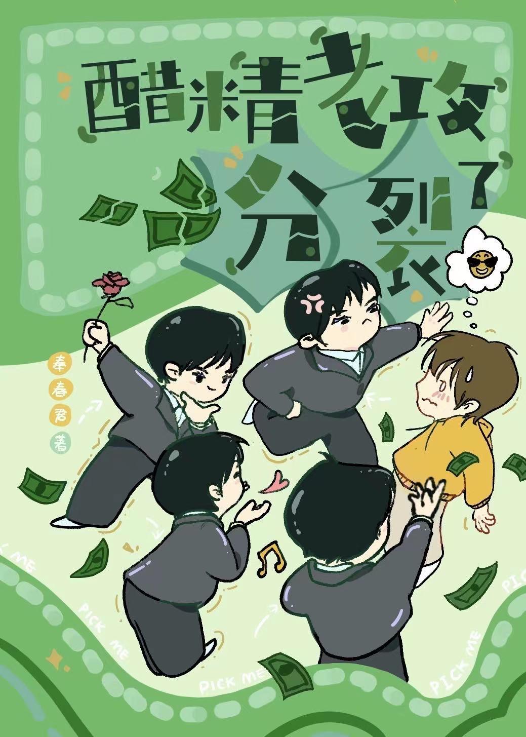 醋精老攻分裂后打起来了