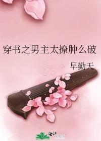 穿书之男主太撩肿么破