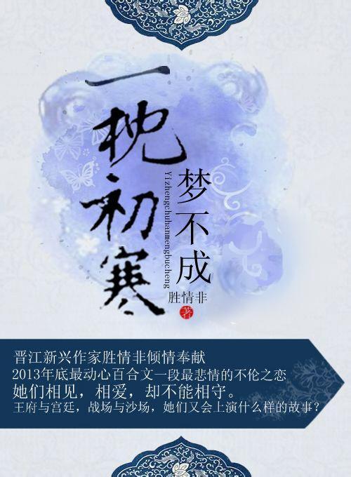 一枕初寒梦不成