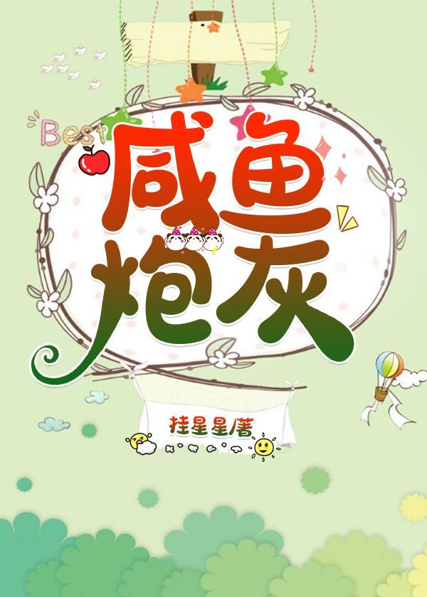 咸鱼炮灰(穿书)
