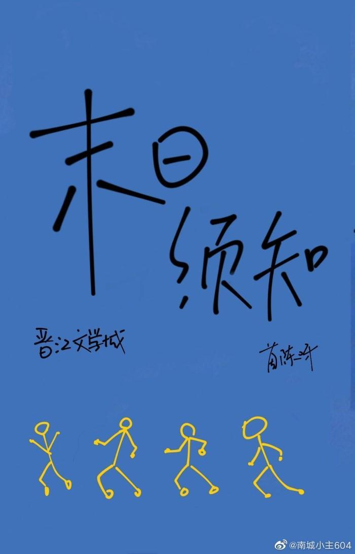 末日副本须知[无限]