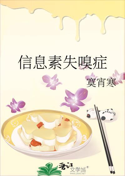 信息素失嗅癥