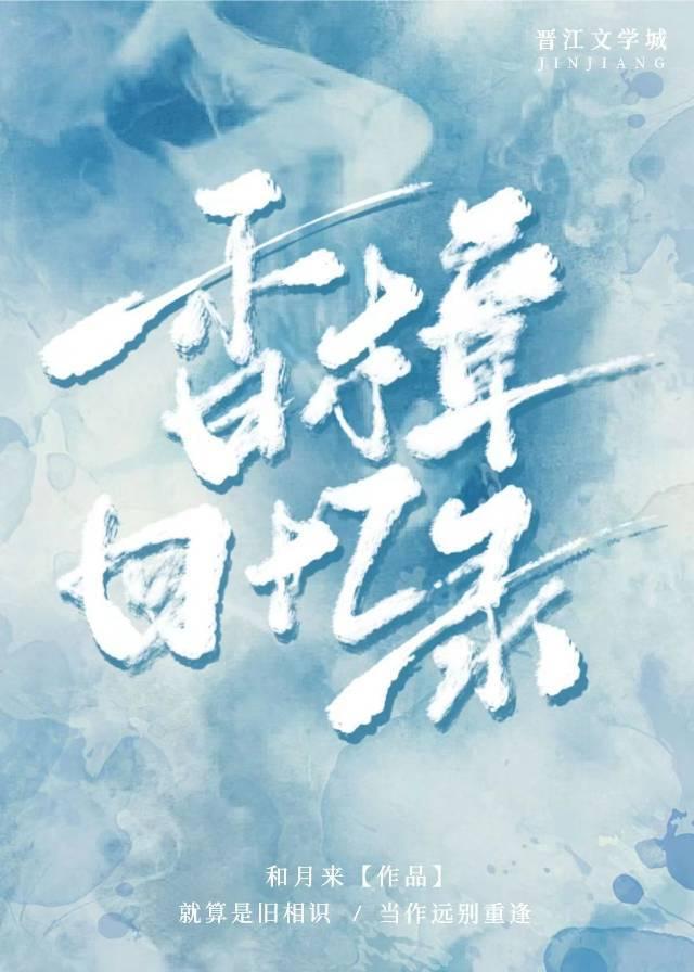 香樟回忆录