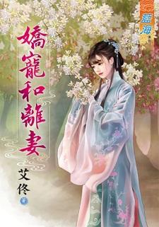 娇宠和离妻