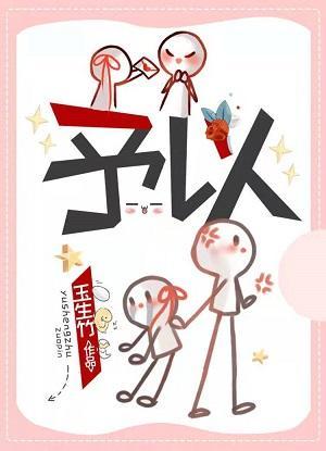 予深情，以厚爱