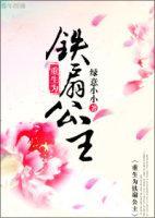 [西游]重生为铁扇公主