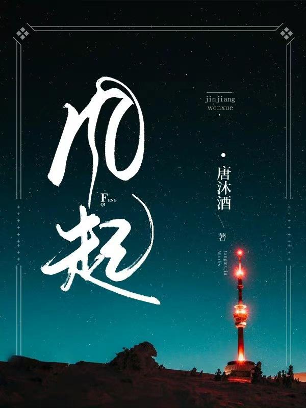 风起