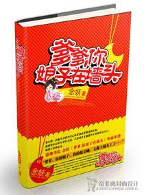 爹爹,你娘子在墻头