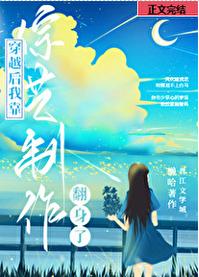 穿书之我是综艺大导演