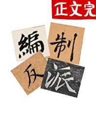 编制内反派，陷入警察修罗场了