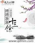 娉娉袅袅十三余