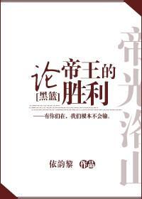 [黑篮]论帝王的胜利