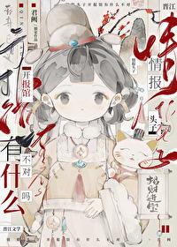 情报头子开报馆有什么不对?