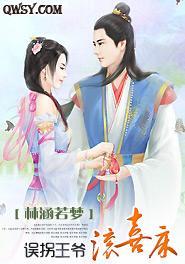误拐王爷滚喜床