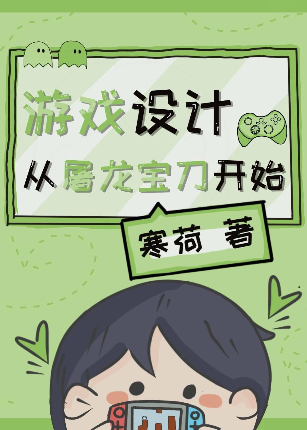 游戏设计，从屠龙宝刀开始