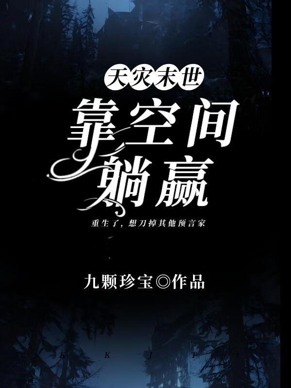 靠空间躺赢