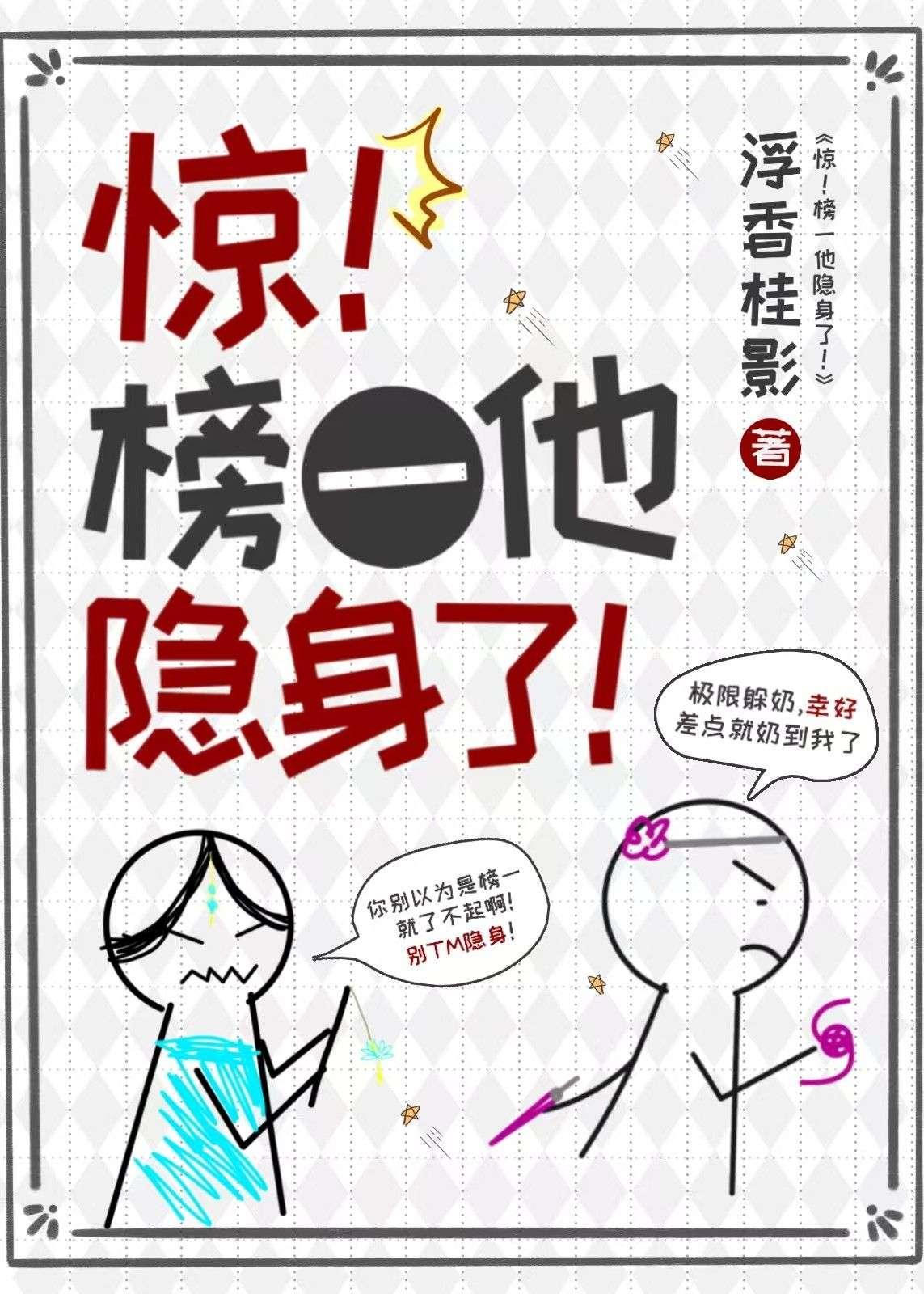 惊!榜一他隐身了!【网游】