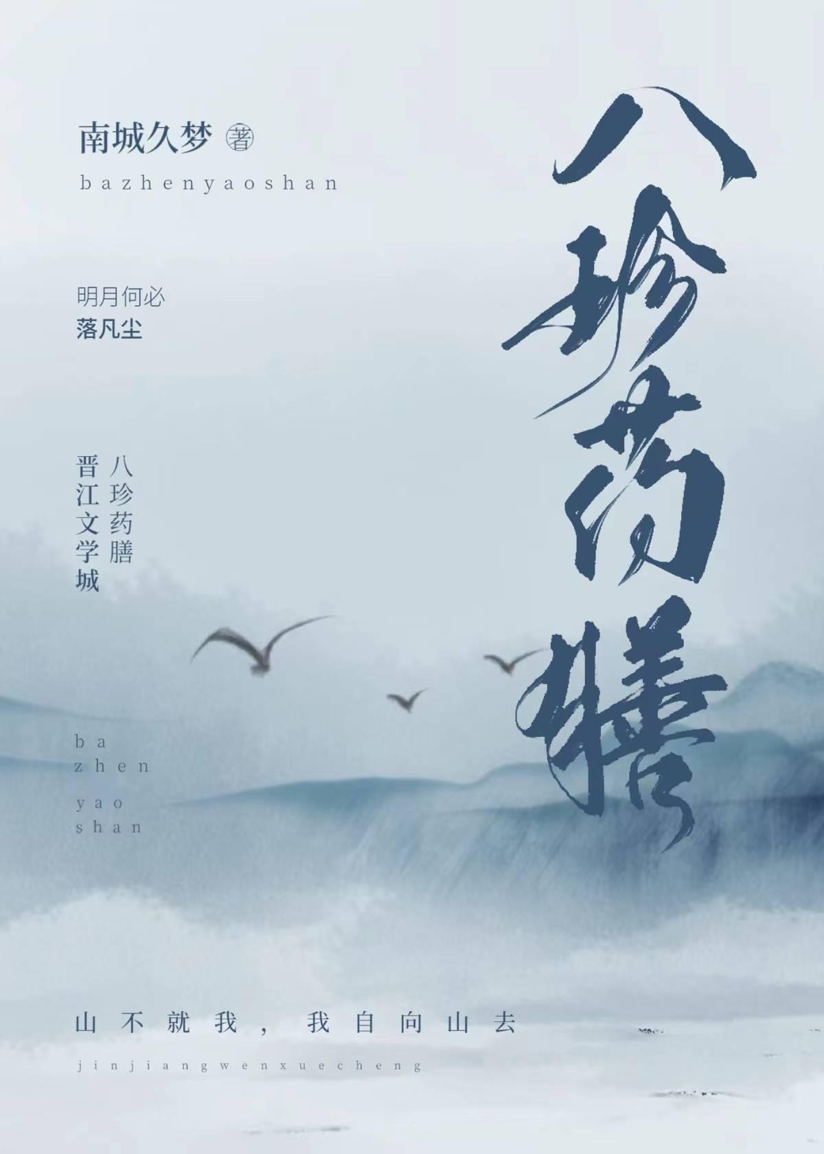 八珍药膳