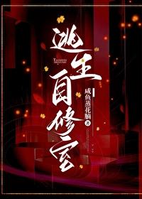逃生自修室[无限]