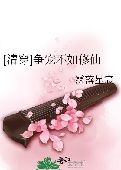 [清穿]争宠不如修仙