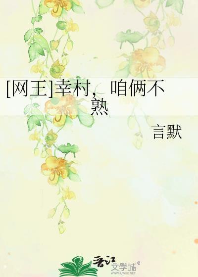 [网王]幸村，咱俩不熟