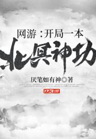 网游:开局一本北冥神功