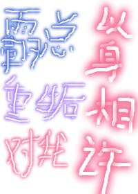 霸总重生后对我以身相许