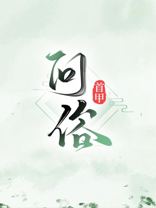 问俗