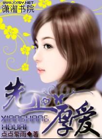 先上厚爱